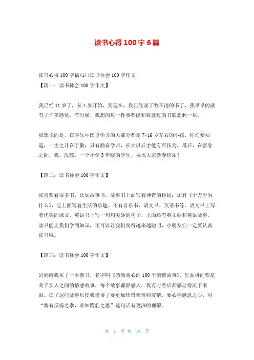 读书心得100字6篇