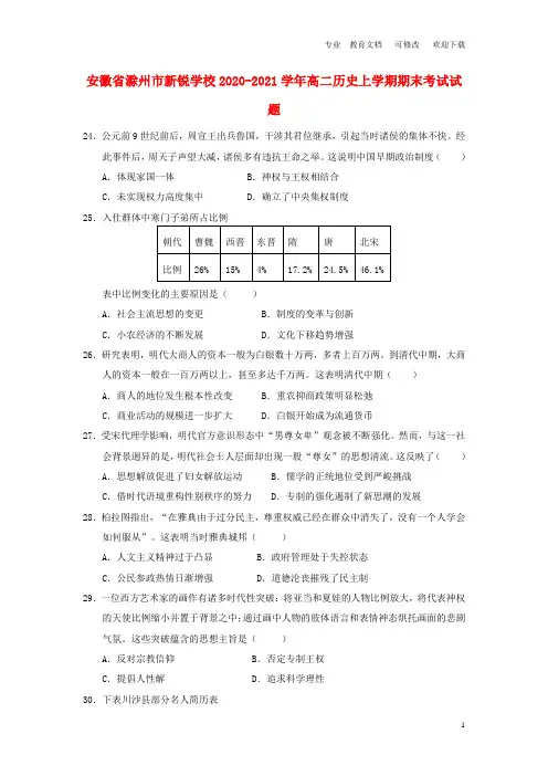 安徽省某校2020-2021学年高二历史上学期期末考试试题