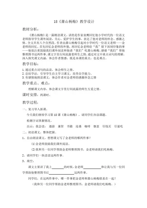 四年级下册语文教案-课文18《萧山杨梅》语文S版 (2)