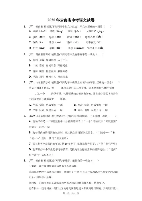 2020年云南省中考语文试卷(附答案详解)
