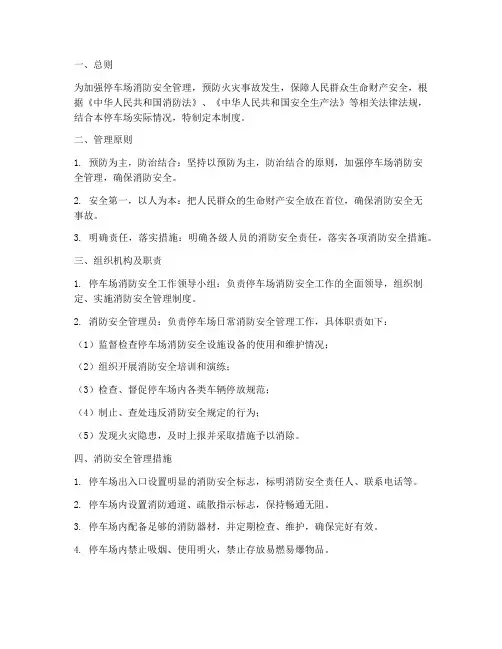 停车场防火安全管理制度