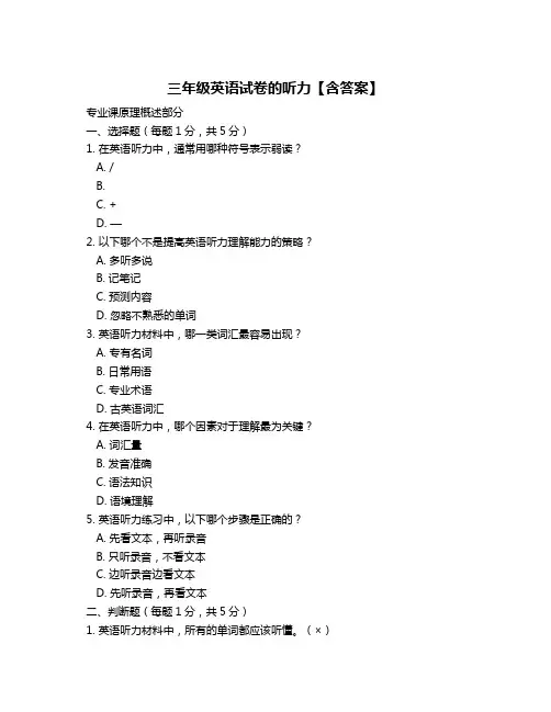 三年级英语试卷的听力【含答案】