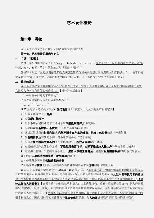 艺术设计概论总结含课后答案