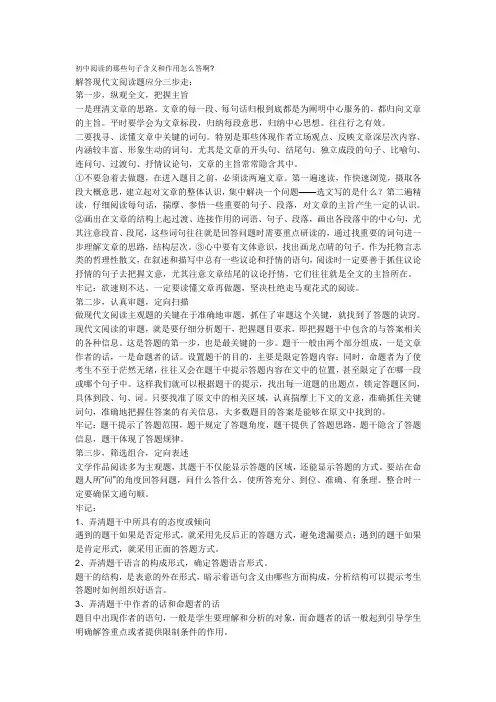 初中阅读的那些句子含义和作用怎么答啊