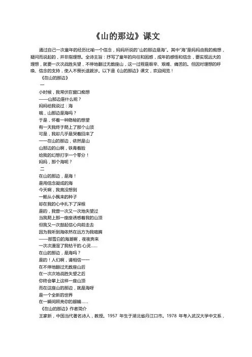 《山的那边》课文