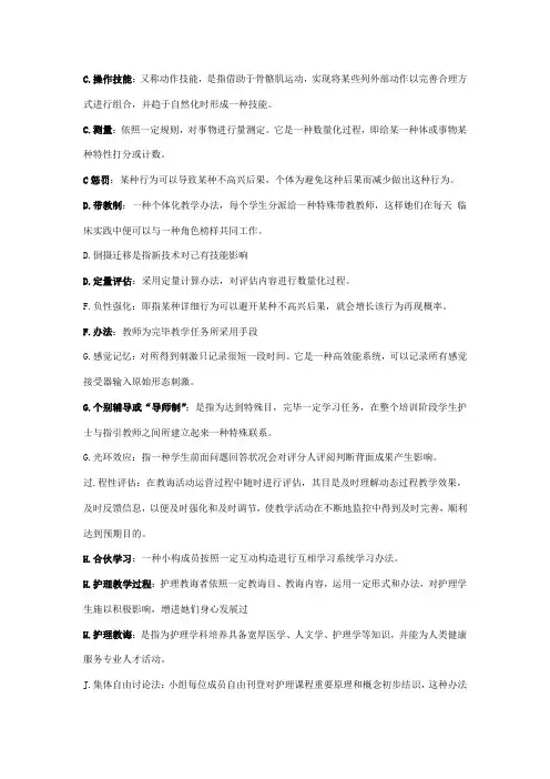 2021年护理教育导论自考重点