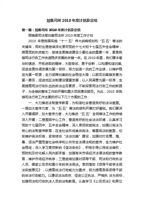 刘集司所2010年度计划及总结