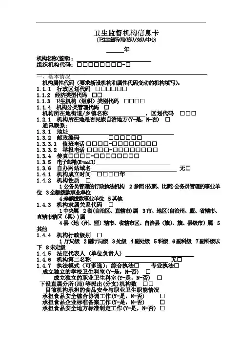 卫生监督机构信息卡