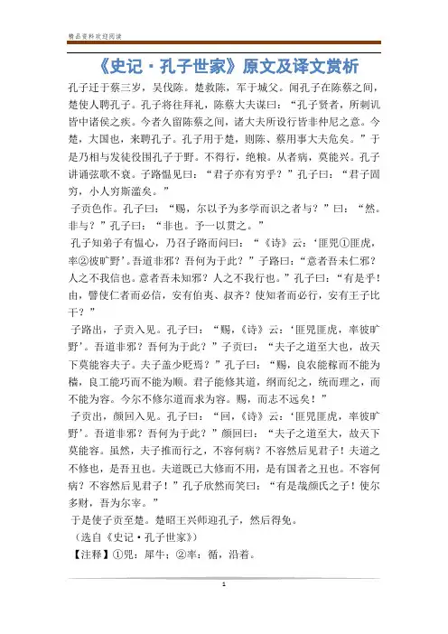 《史记·孔子世家》原文及译文赏析