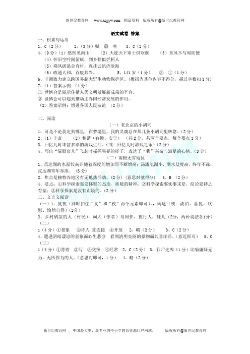 浙江省温州市八下语文期末试卷