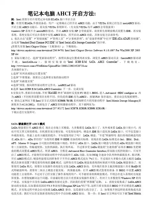 电脑AHCI开启方法