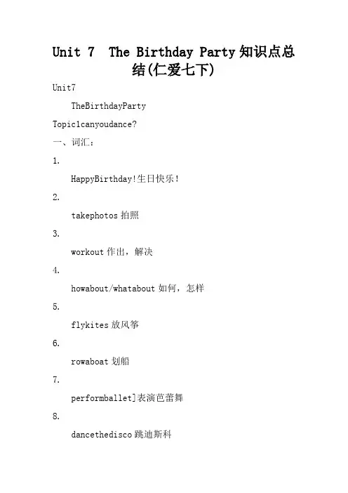 Unit 7  The Birthday Party知识点总结(仁爱七下)