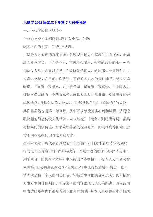 论述类文本《在读诗读人中感受万千气象》阅读练习及答案(江西上饶2023届高三上7月)