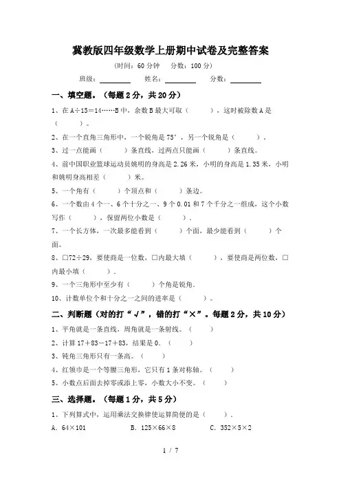 冀教版四年级数学上册期中试卷及完整答案