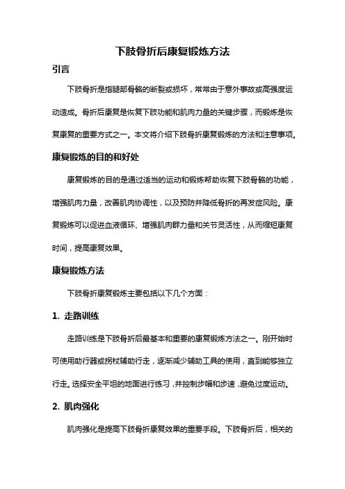下肢骨折后康复锻炼方法