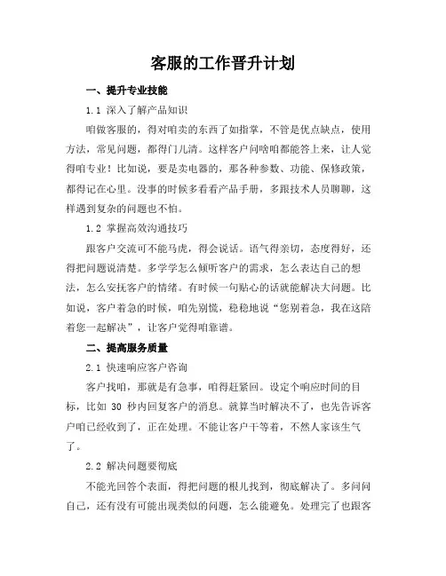 客服的工作晋升计划