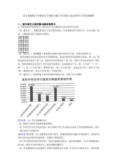 2020-2021语文部编版八年级语文下册练习题 口语交际与综合性学习含答案解析