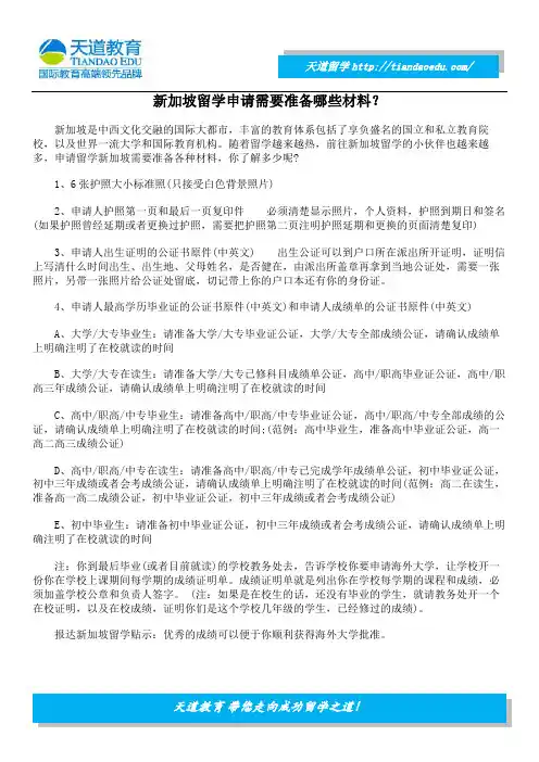 新加坡留学申请需要准备哪些材料？