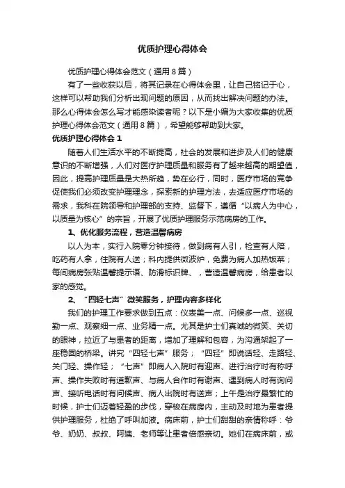 优质护理心得体会
