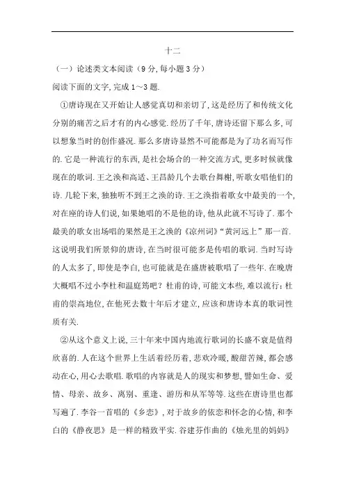 辽宁省沈阳市东北育才学校2018-2019学年高一寒假作业语文试题：十二 Word版含答案