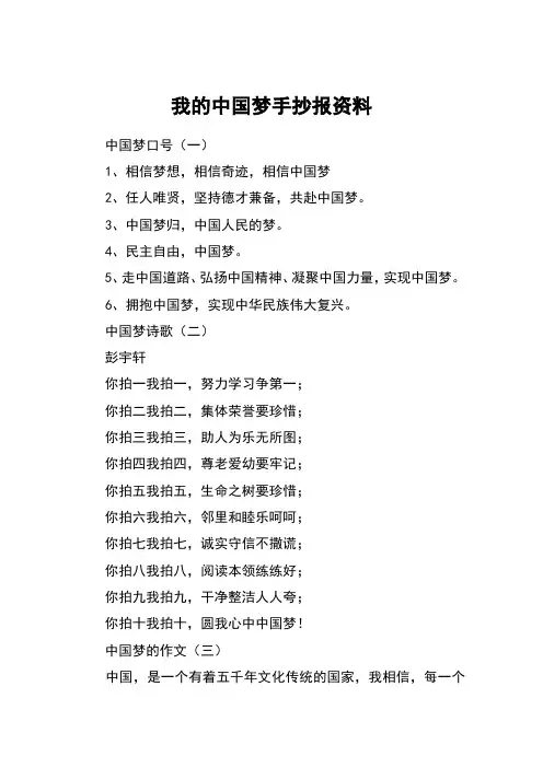 我的中国梦手抄报资料