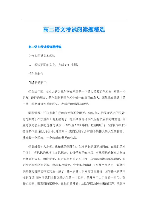 高二语文考试阅读题精选