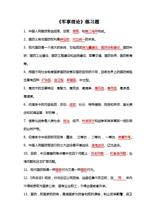 军事理论
