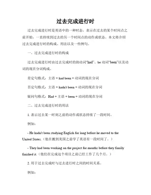 过去完成进行时