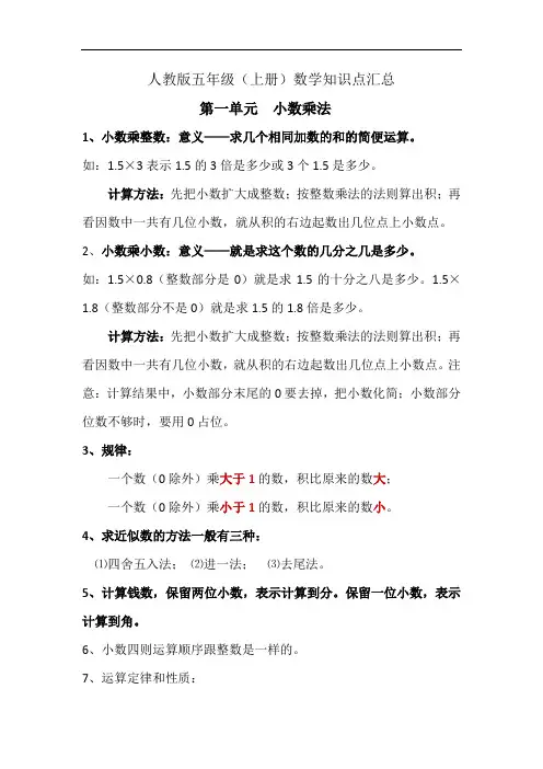 人教版五年级数学上册知识点总结