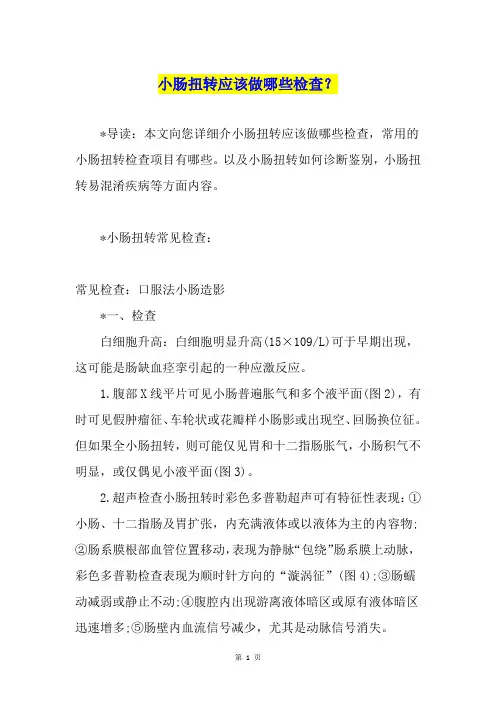 小肠扭转应该做哪些检查？