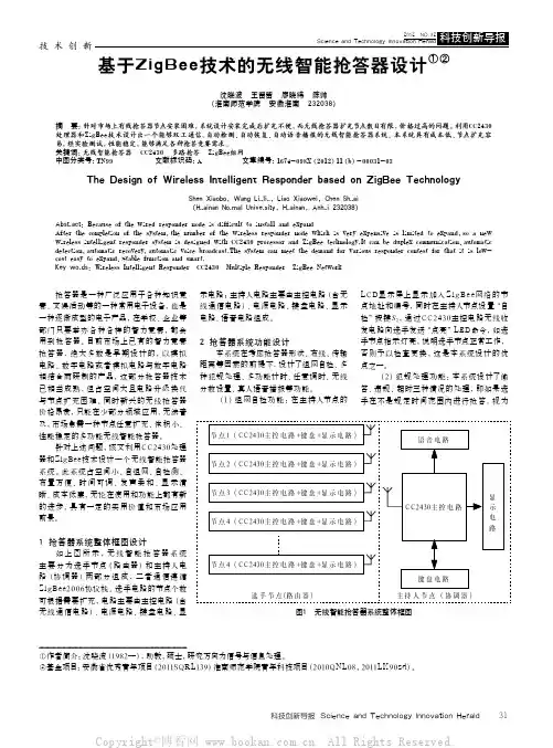 基于ZigBee技术的无线智能抢答器设计