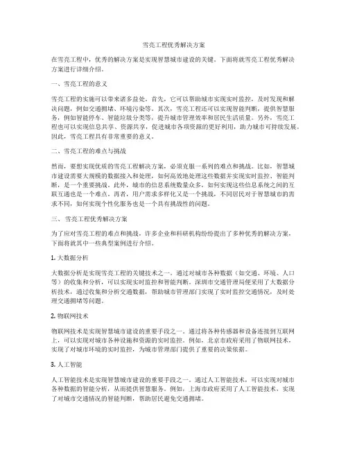雪亮工程优秀解决方案