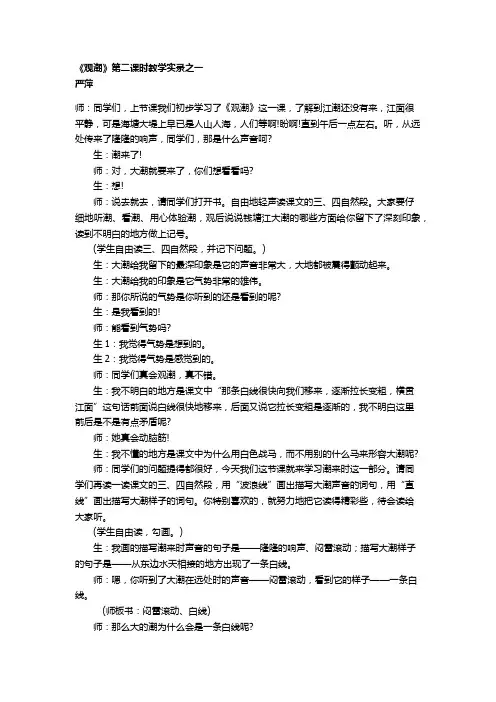 《观潮》第二课时教学实录
