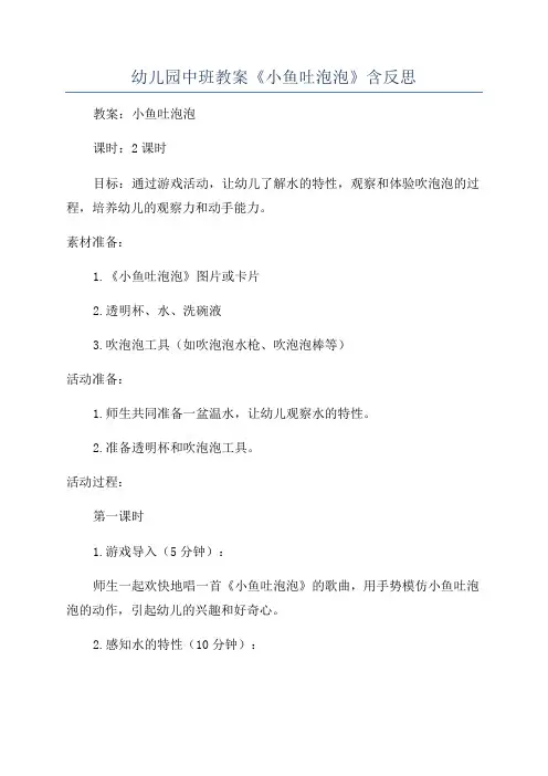 幼儿园中班教案《小鱼吐泡泡》含反思