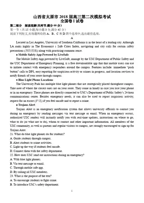 【全国市级联考word】山西省太原市2018届高三第二次模拟考试英语试题(有答案)