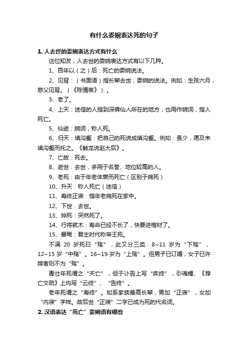 有什么委婉表达死的句子