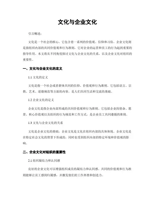 文化与企业文化