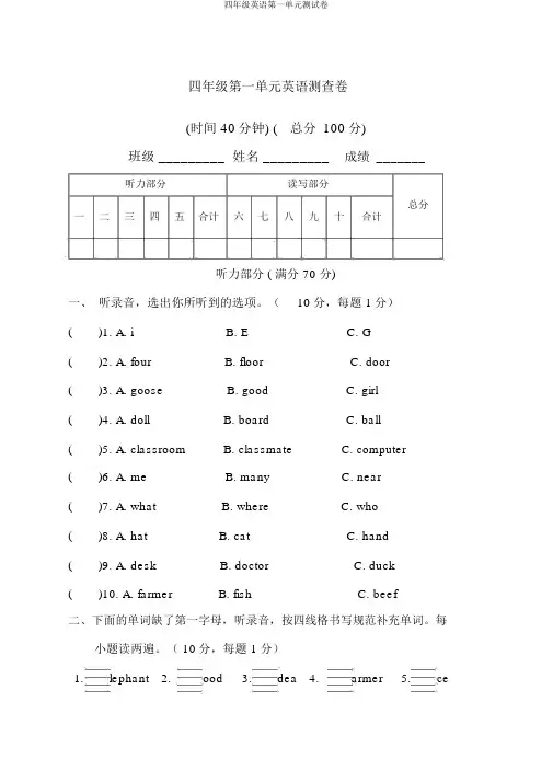 四年级英语第一单元测试卷