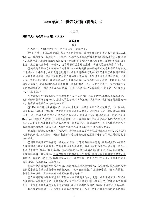 2020年上海高三二模语文汇编(现代文二)