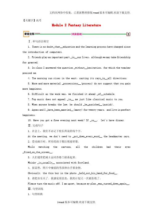 【高考】高考英语一轮复习第1部分Module2FantasyLiterature课堂达标外研版选修6
