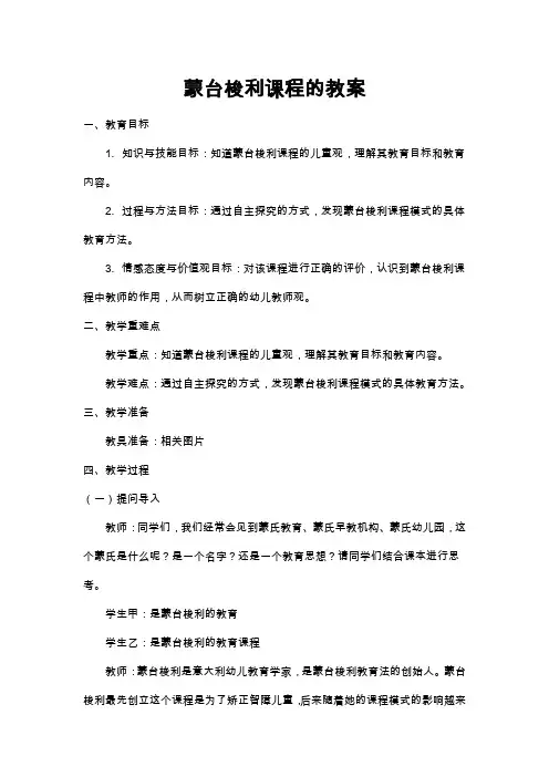 蒙台梭利课程的教案