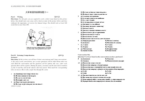 大学英语四级模拟题十一(含答案)资料