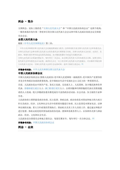 两会简介