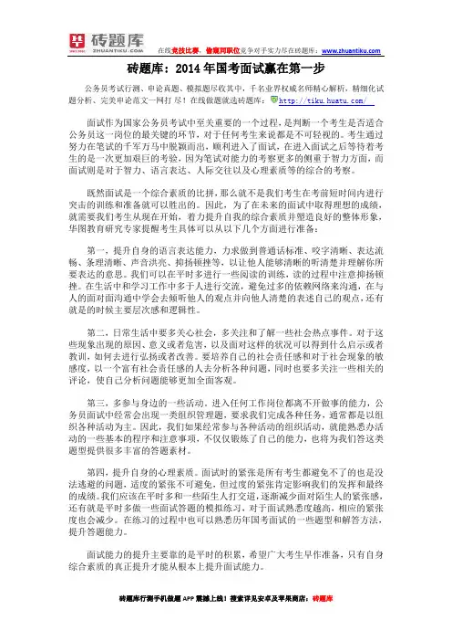 砖题库：2014年国考面试赢在第一步