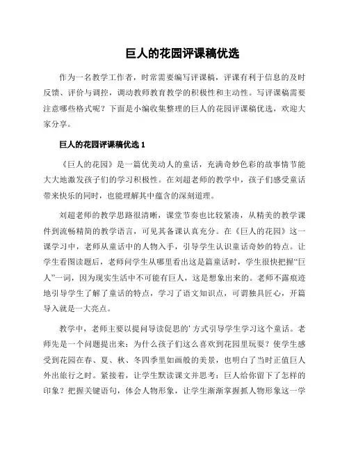 巨人的花园评课稿