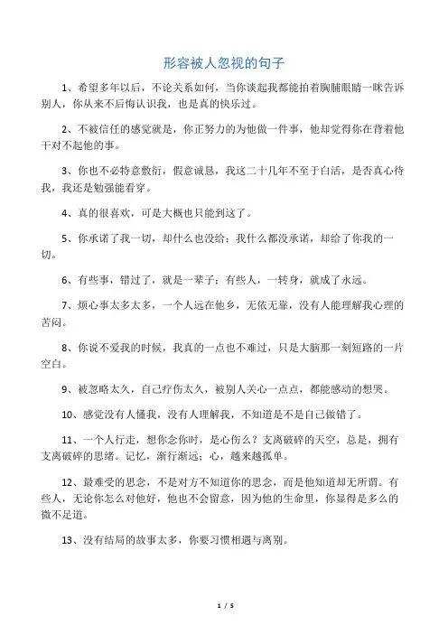 形容被人忽视的句子