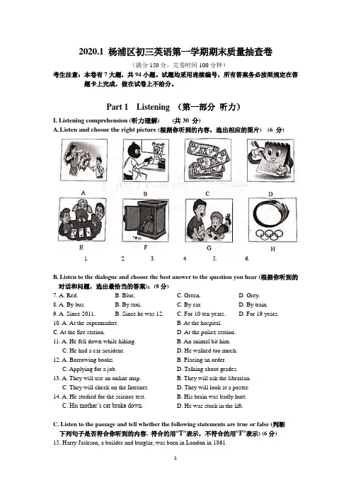 1. 2020杨浦初三英语一模卷