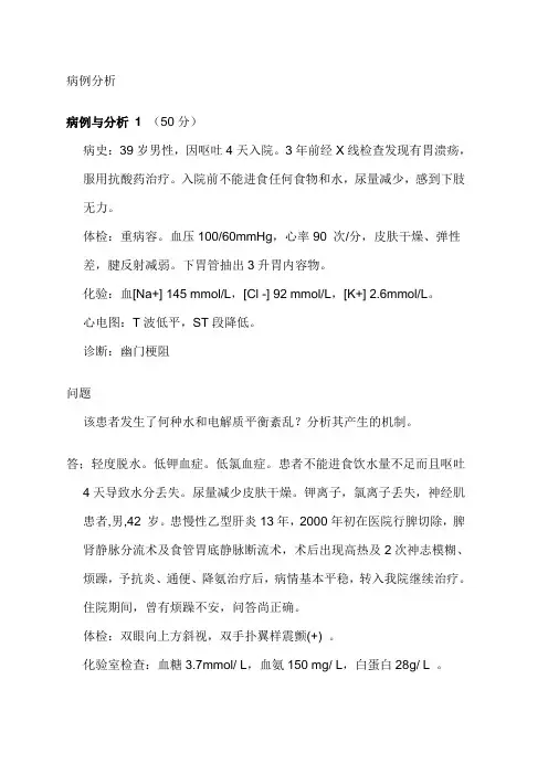 病理学病例分析3答案