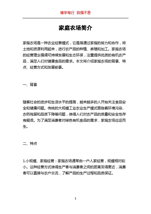 家庭农场简介