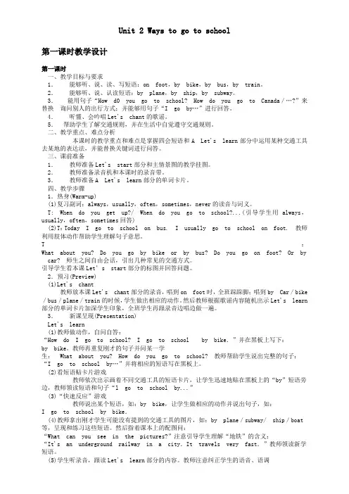 pep六年级上册英语unit2waystogotoschool(16课时)教学设计.doc